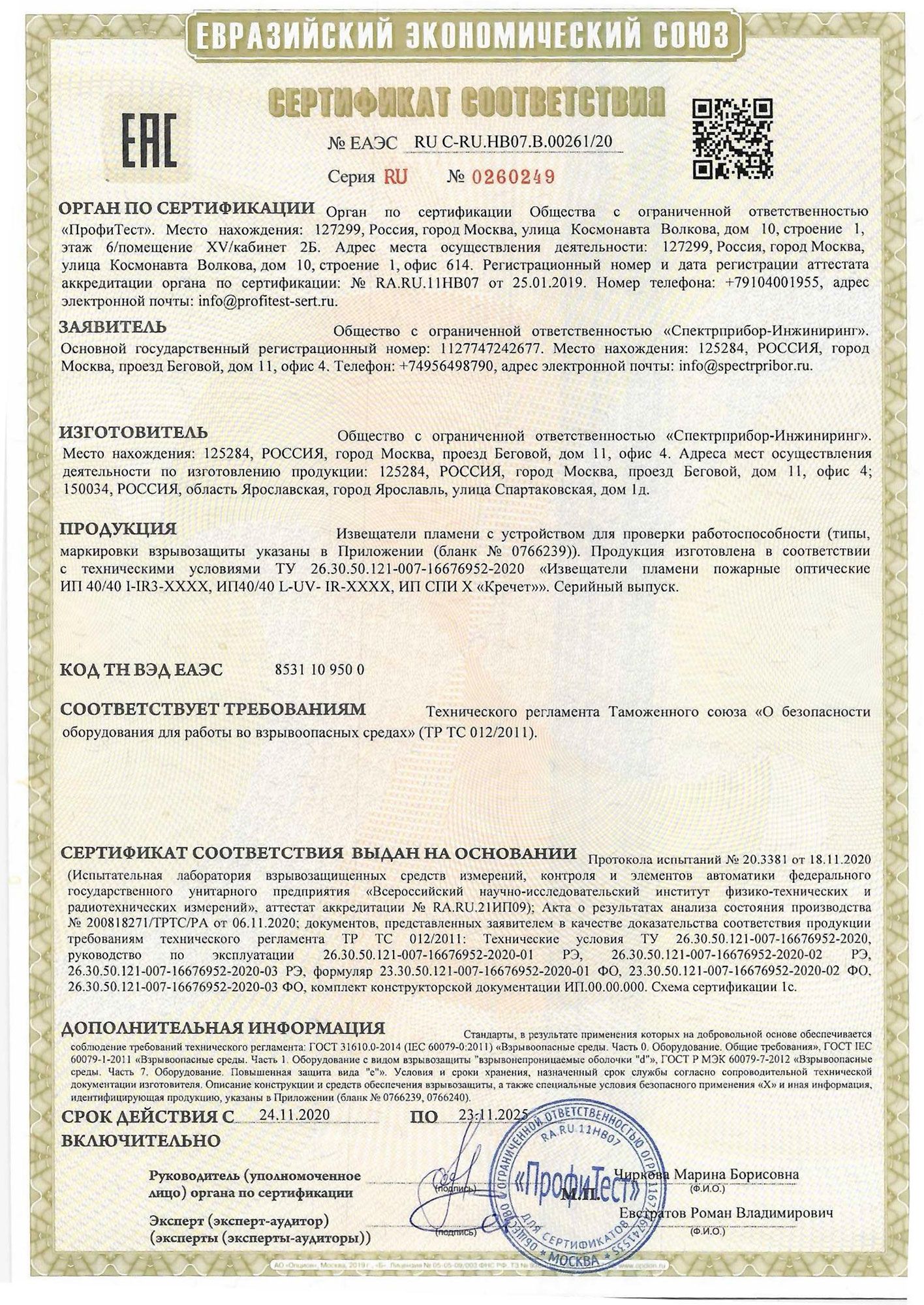 sert-TC_IP-2025-00